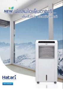 Hatari พัดลมไอเย็น 8 ลิตร รุ่น AC Classic1