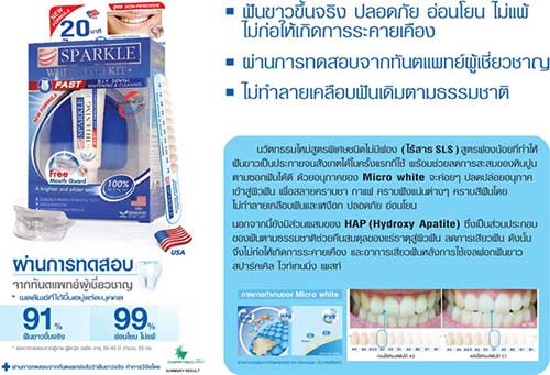 ยาสีฟันสปาร์คเคิล - Sparkle Whitening Kit ฟันขาวได้ดั่งใจ (6)