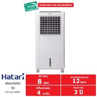 HATARI Air Cooler พัดลมไอเย็น รุ่น HT-AC10R1 200x200
