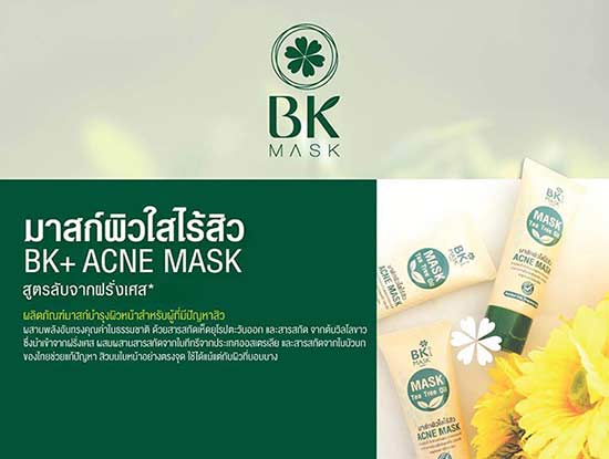BK Mask Acne บีเค แอคเน่ มาส์ก ลดสิว เพิ่มความชุ่มชื้น (10)
