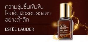 Estee Lauder Advanced Night Repair ราคา พร้อมส่ง (2)