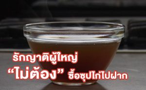 ซุปไก่-คนแก่-โรคไต