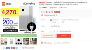 Xiaomi-Mi-Air-Purifier-2S-จาก-shopee